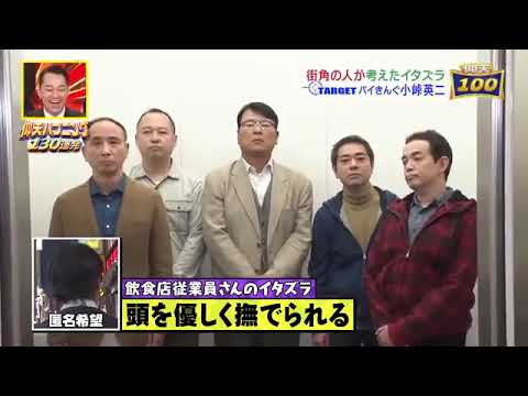 【ドッキリ】　小峠英二ドッキリ