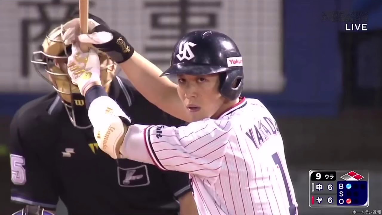 山田哲人サヨナラホームラン