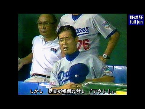 新人・福留の走塁ミスに怒りの星野監督