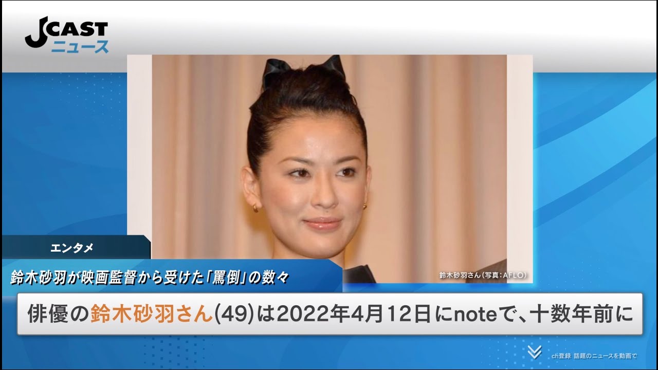 「お前もクソ」「二度と顔見せんな」　鈴木砂羽が映画監督から受けた「罵倒」の数々
