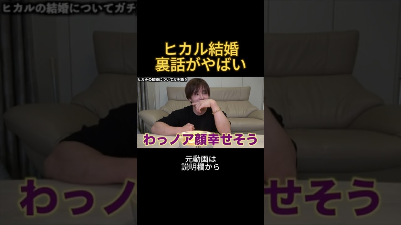 ヒカル結婚の裏話がやばすぎた#ヒカル #進撃のノア #ぷろたん