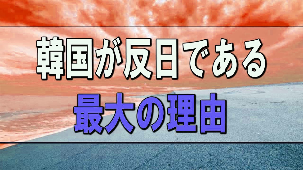 【武田鉄矢今朝の三枚おろし】中国・韓国が反日である最大の理由。第一次世界大戦で日本が世界に与えた影響はあまりに膨大すぎた