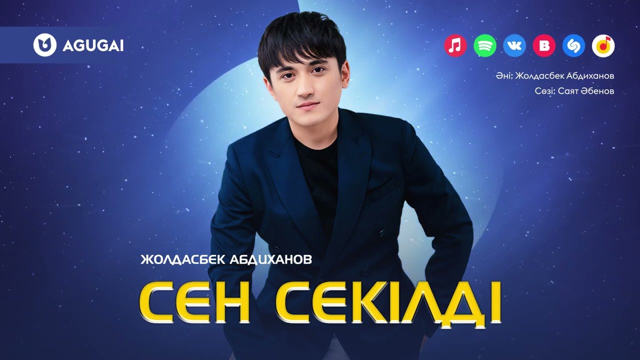 Жолдасбек Абдиханов - Сен секілді