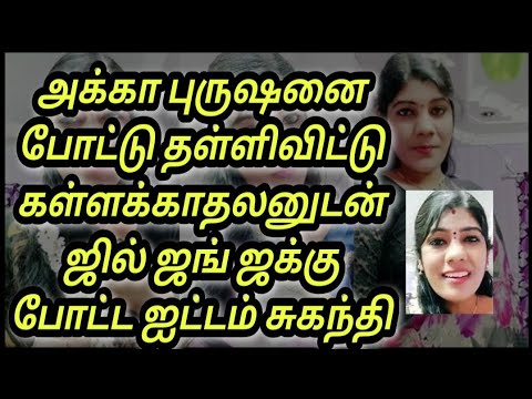அக்கா புருஷனை போட்டு தள்ள வேண்டும் ஊரே ஏமாற்ற வேண்டும் நாடக நடிகையின் உண்மை கதை