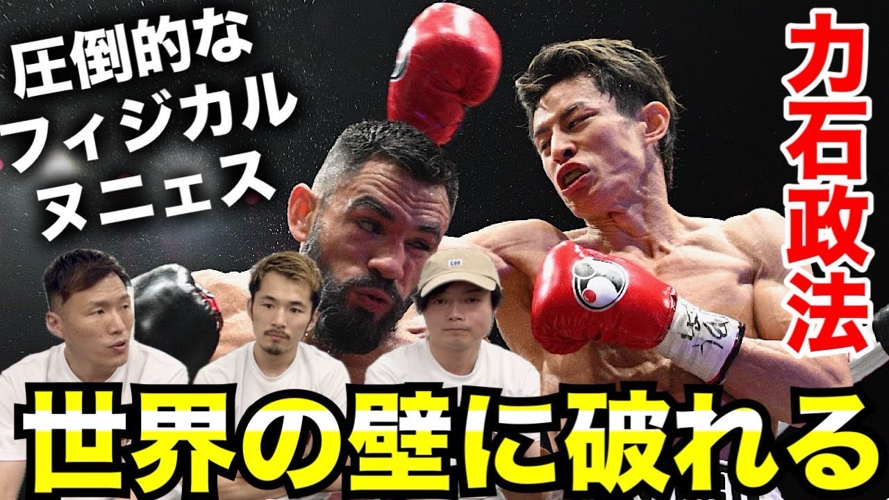 力石政法の世界初挑戦は惜敗！やっぱり世界中量級の壁は高い