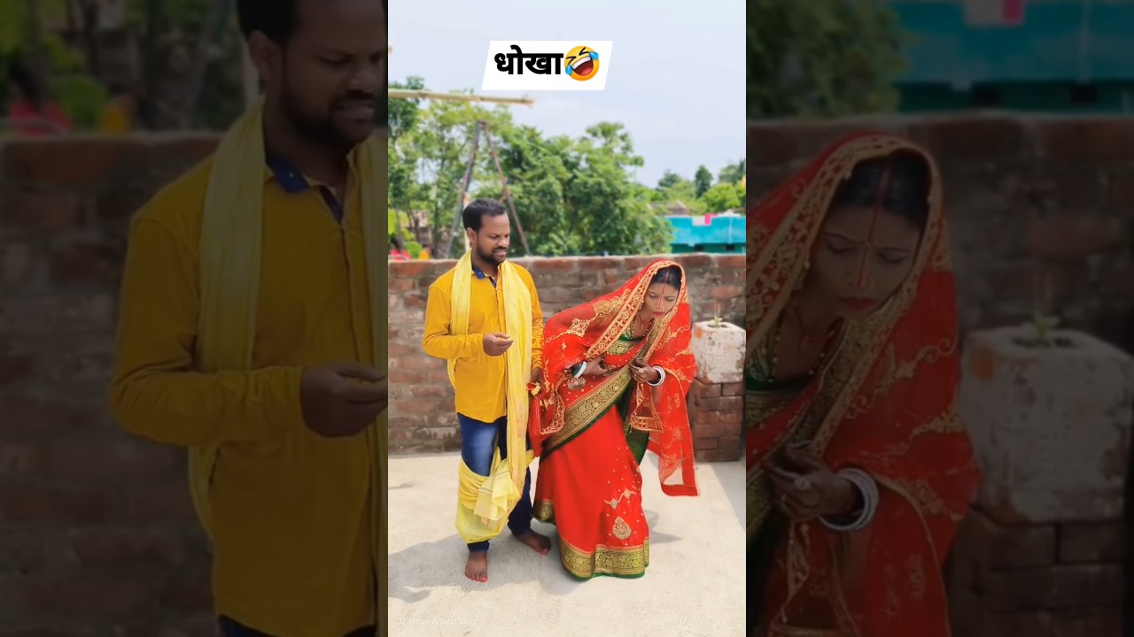 धोखा 🤩 Village Lifestyle Vlog | Vlog | Daily Lifestyle Vlog #shorts #ytshorts #viralshorts