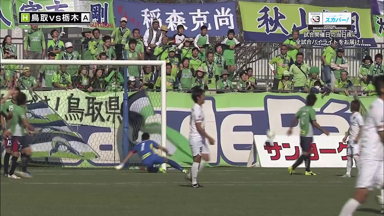 【スカパー！ハイライト動画】２０１６明治安田生命Ｊ３リーグ 第２８節「ガイナーレ鳥取 vs 栃木ＳＣ」