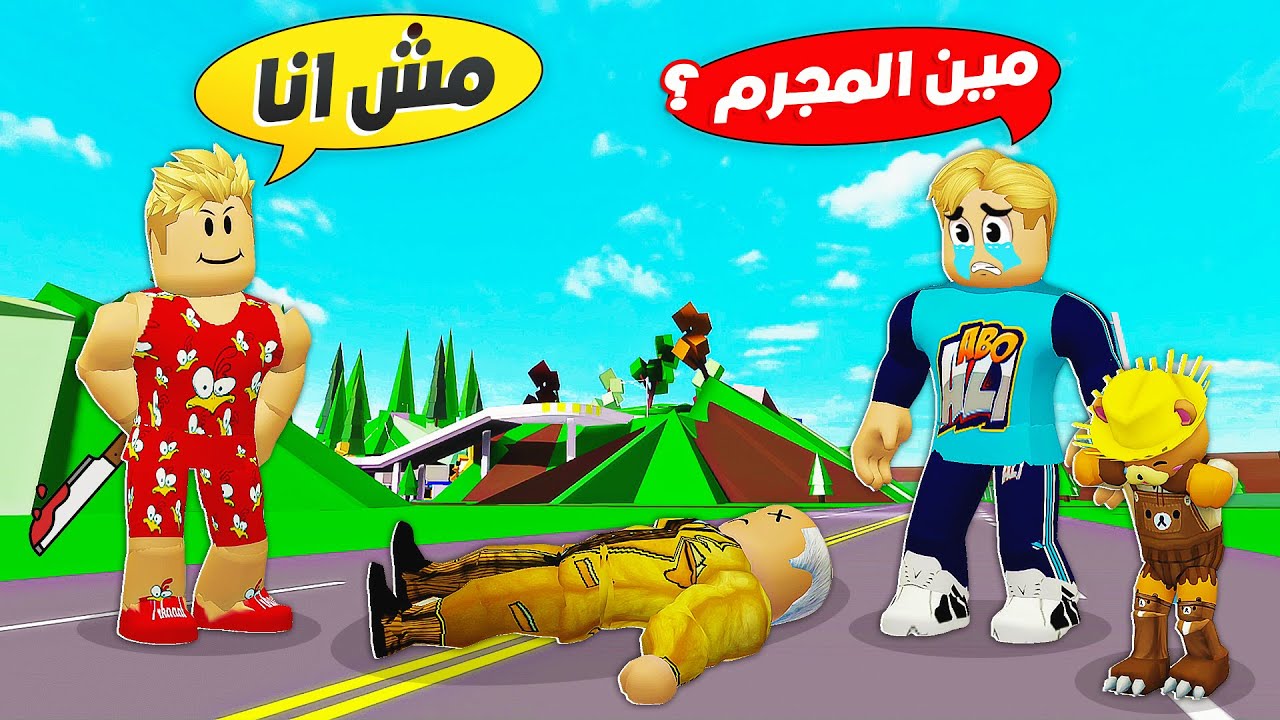 فيلم روبلوكس : خمن مين المجرم الحقيقي 🔪 👊 ( ظهور جينا الهكر 😱 ) الجد شلبي مات ؟ 😢 !!