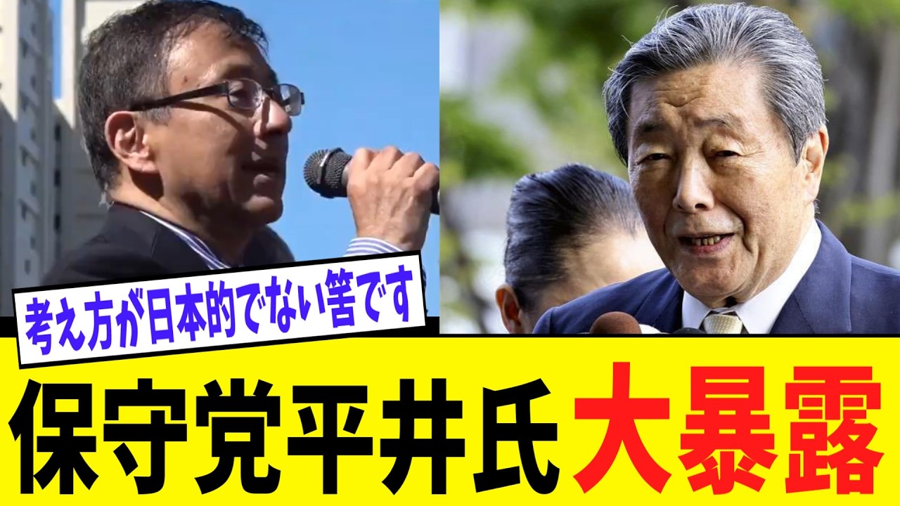 日本保守党・平井宏治氏「せっかく見ている方がいるので言います。森山幹事長のお父さんは〇〇から来た人です。」