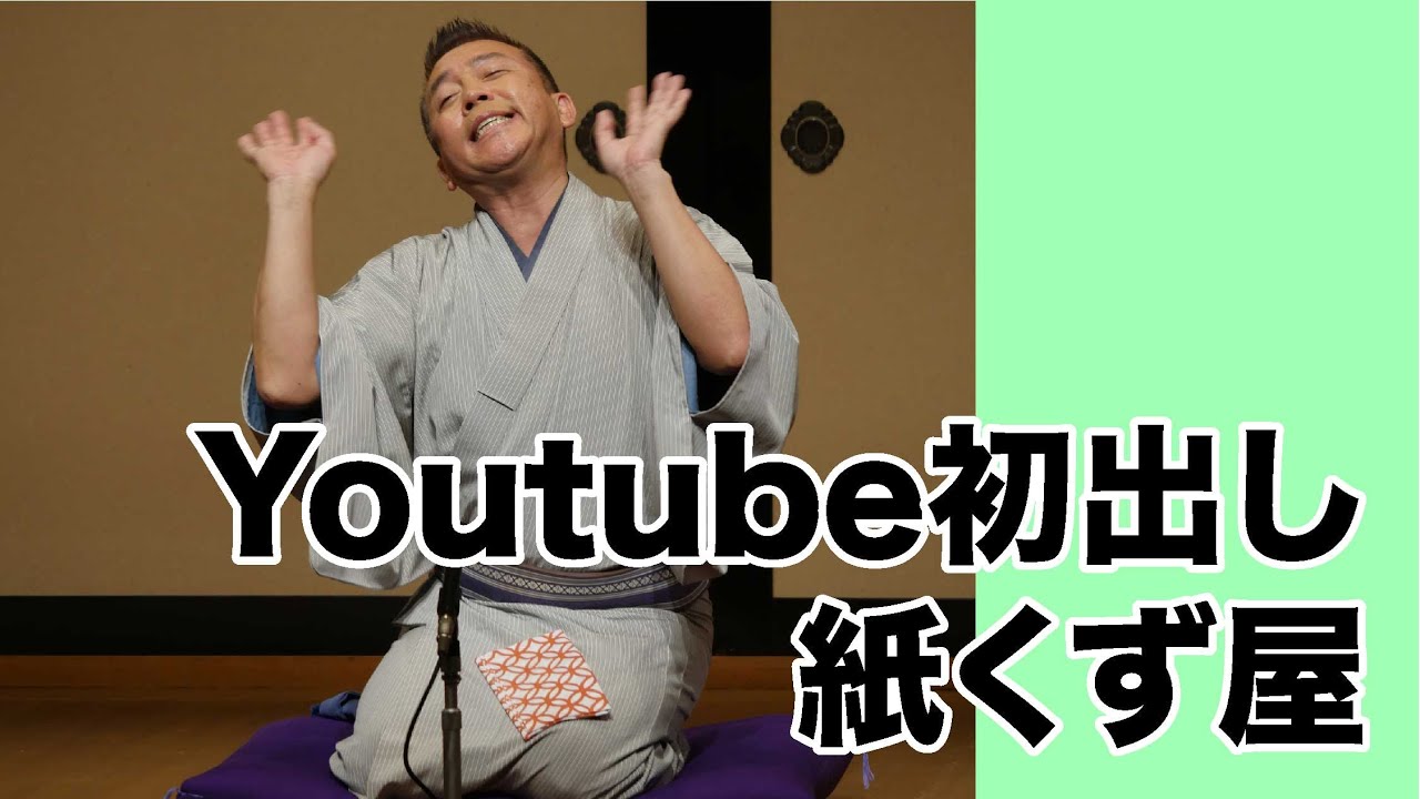 【落語】紙屑屋 林家たい平