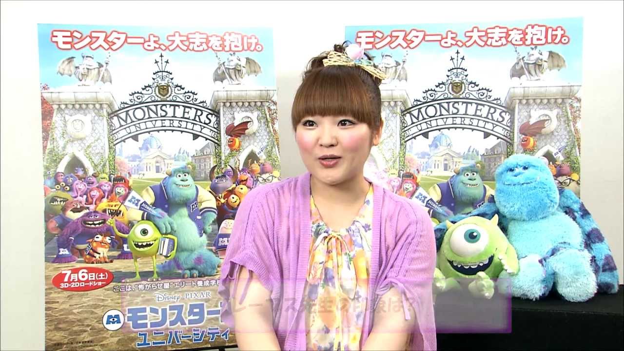『モンスターズ・ユニバーシティ』柳原可奈子コメントつき予告編
