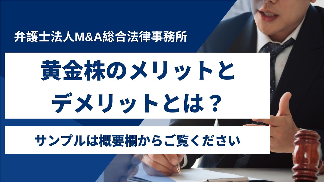 黄金株のメリットとデメリットとは？！【サンプルは概要欄から】