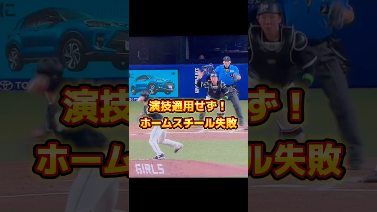 中日・奇襲作戦失敗！