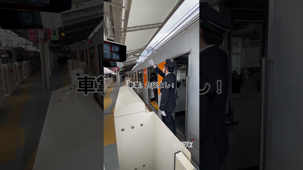 東横線　元気な車掌さん