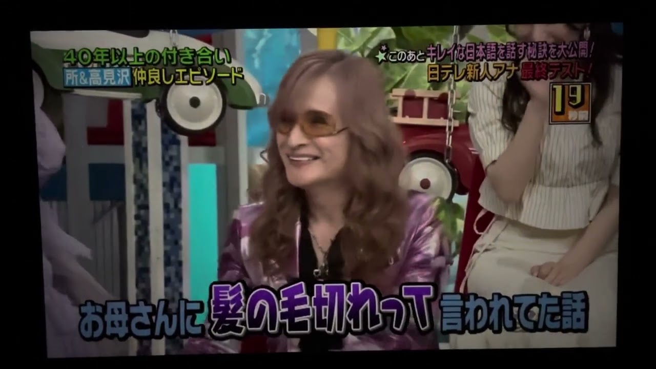 所さんと飲みに行った昔話の高見沢さん