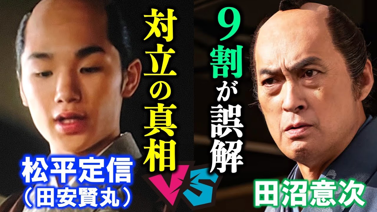 【べらぼう】田沼意次（渡辺謙さん）と松平定信（寺田心さん）の対立の真相を相関図で解説【大河ドラマ】ドラマ考察