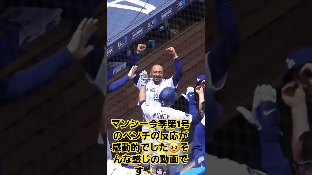 #マンシー#ドジャース#今季初ホームラン
