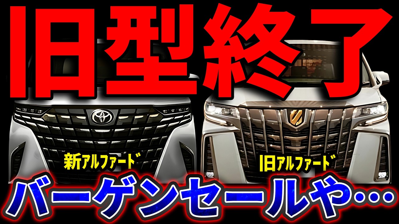 【新旧比較】アルファードの相場がヤバい...最新リセールバリュー徹底解説！