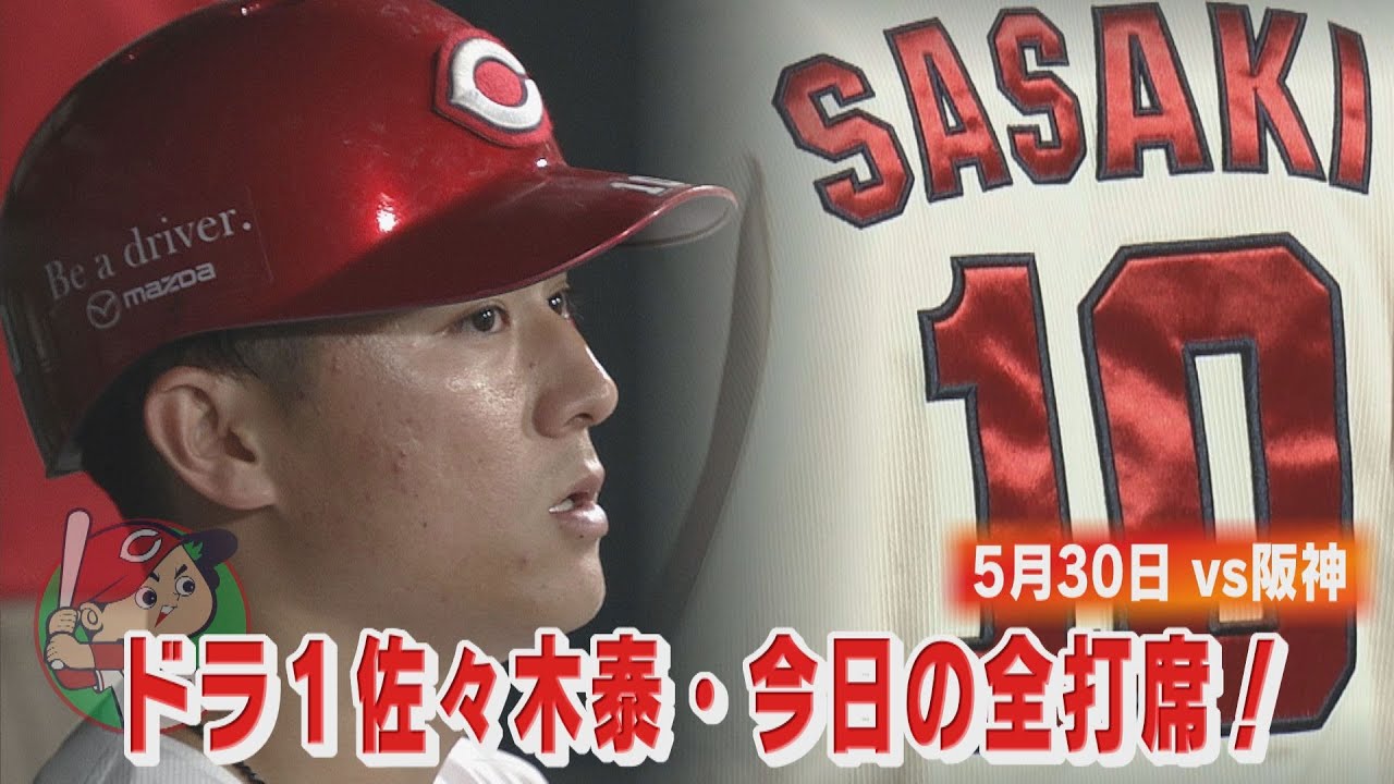 【佐々木泰のフルスイング】プロ７試合目の出場７番サードスタメン