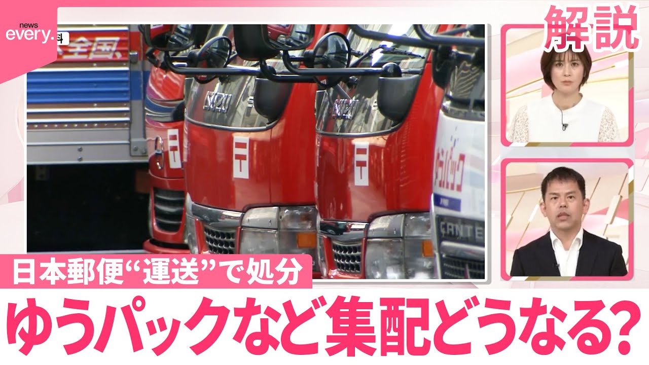 【解説】日本郵便に“最も重い処分”  ゆうパックなど集配どうなる？