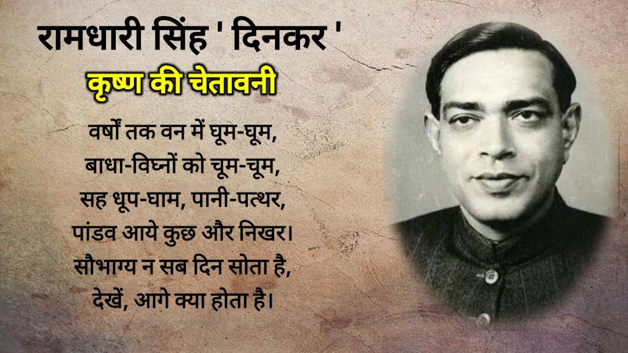 वर्षों तक वन में घूम घूम बाधा विघ्नों को चूम चूम रामधारी सिंह दिनकर |रश्मिरथी काव्य | हिंदी कविता