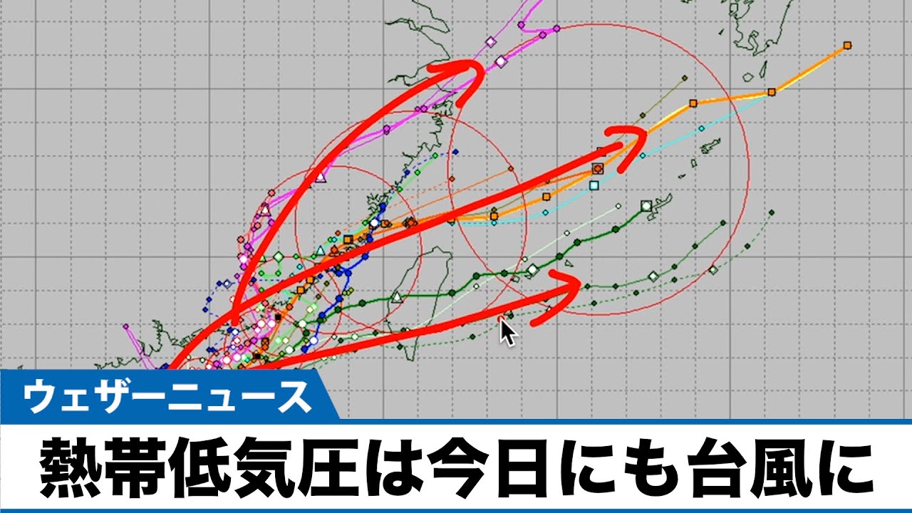 最新熱帯低気圧情報  熱帯低気圧は今日にも台風に