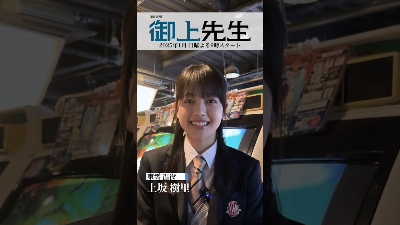 #御上先生 生徒紹介✏️#上坂樹里 (東雲温)