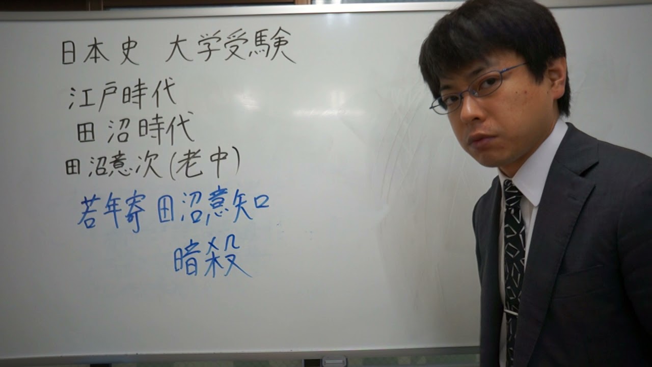 田沼意知とは　江戸時代