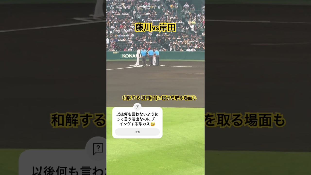 #藤川球児 #岸田護 #廣岡大志 メンバー表交換で和解か オリックスベンチに帽子を取る藤川球児監督 #阪神タイガース #甲子園 #オリックスバファローズ なお、、ファンはバチバチ