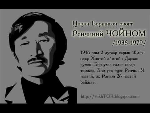Чойном Миний шүтээн