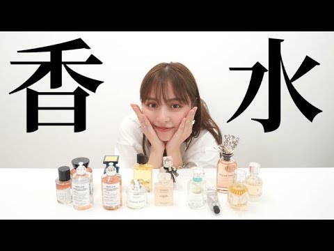 最近お気に入りの香水紹介💖