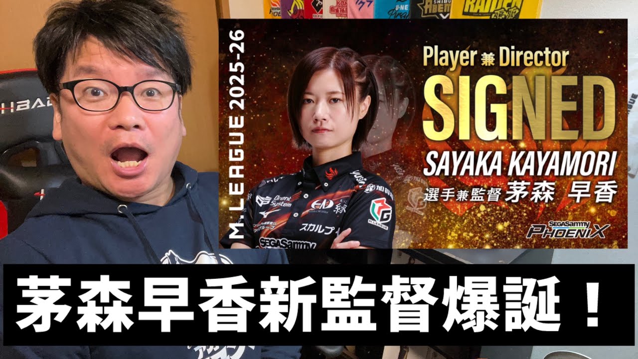 【セガサミーフェニックス契約更改】