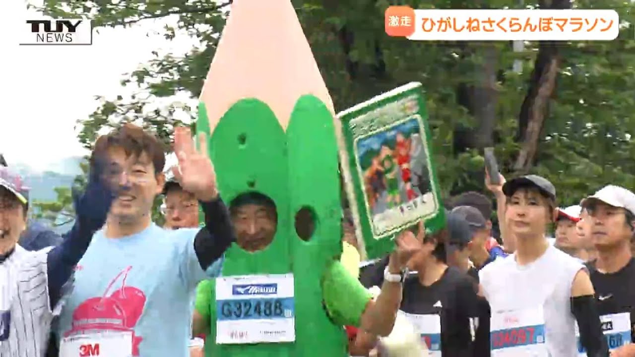 仮装して沿道を沸かせるランナーも！ ひがしねさくらんぼマラソン大会開催　全国からランナーが集まり思い思いの走り！（山形）