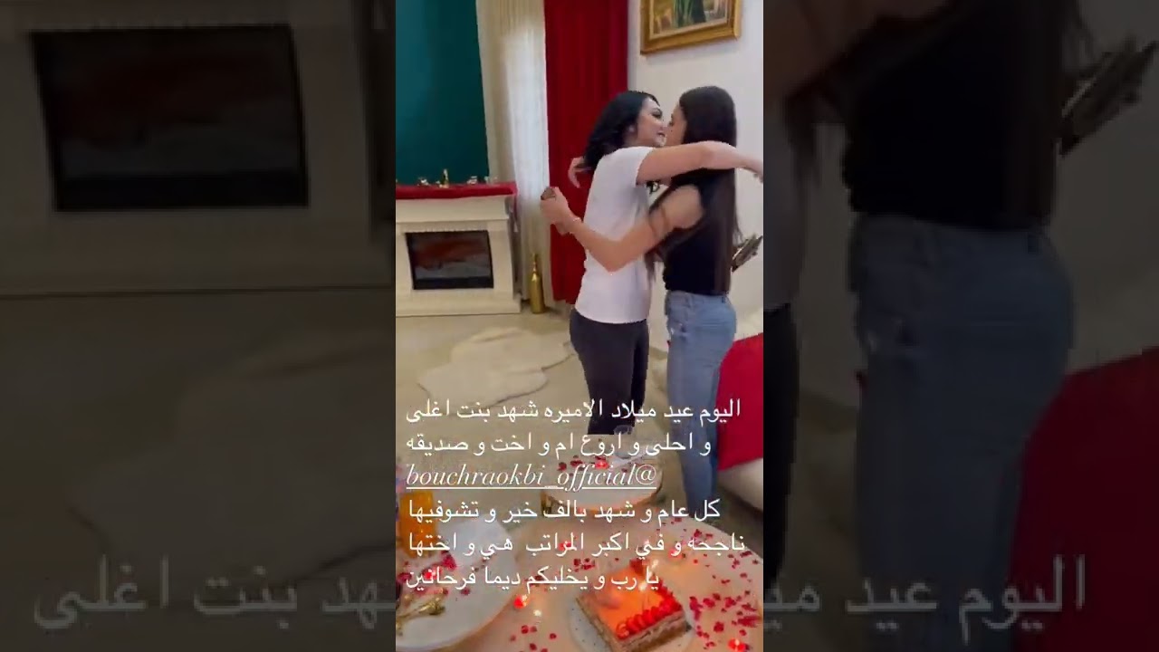 بشرى عقبي...ڨلبتها في عيد ميلاد بنتها شهد 🔥🔥#بشرى_عقبي