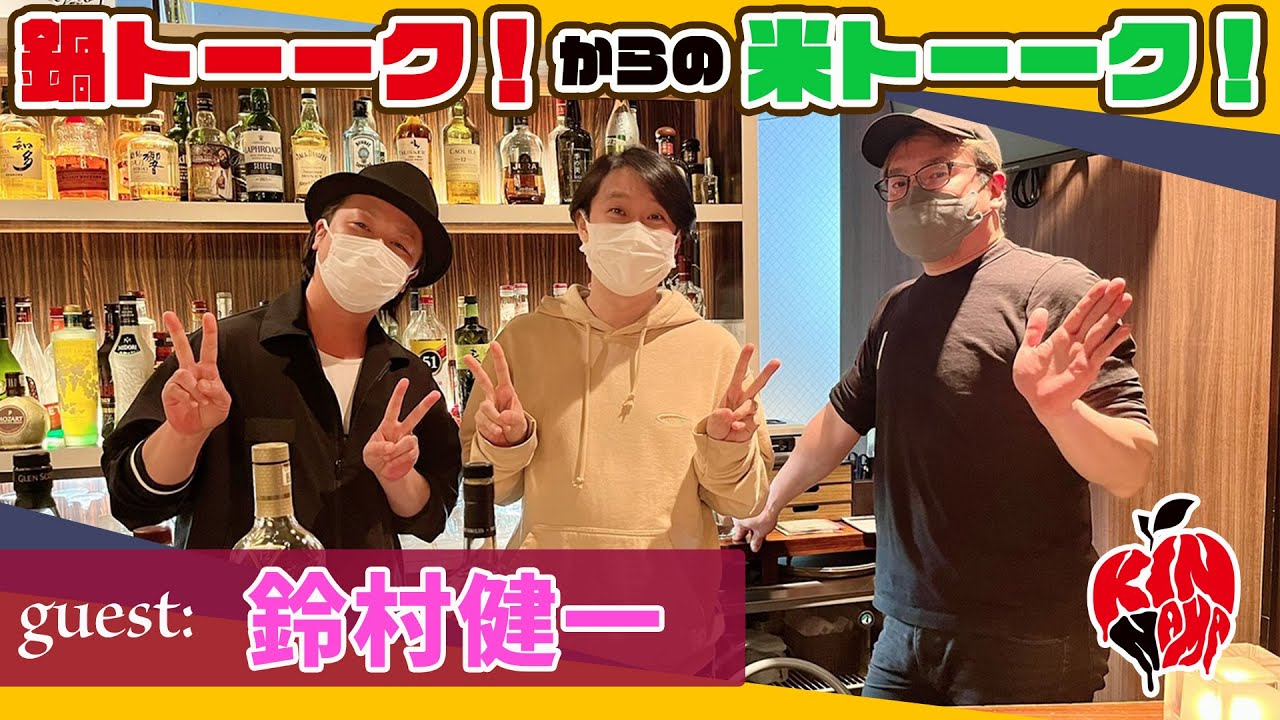 【鈴村健一・鳥海浩輔・安元洋貴】米を愛してやまない男たち／「禁断生ラジオ」※すべて楽しむには概要欄のリンクから!!
