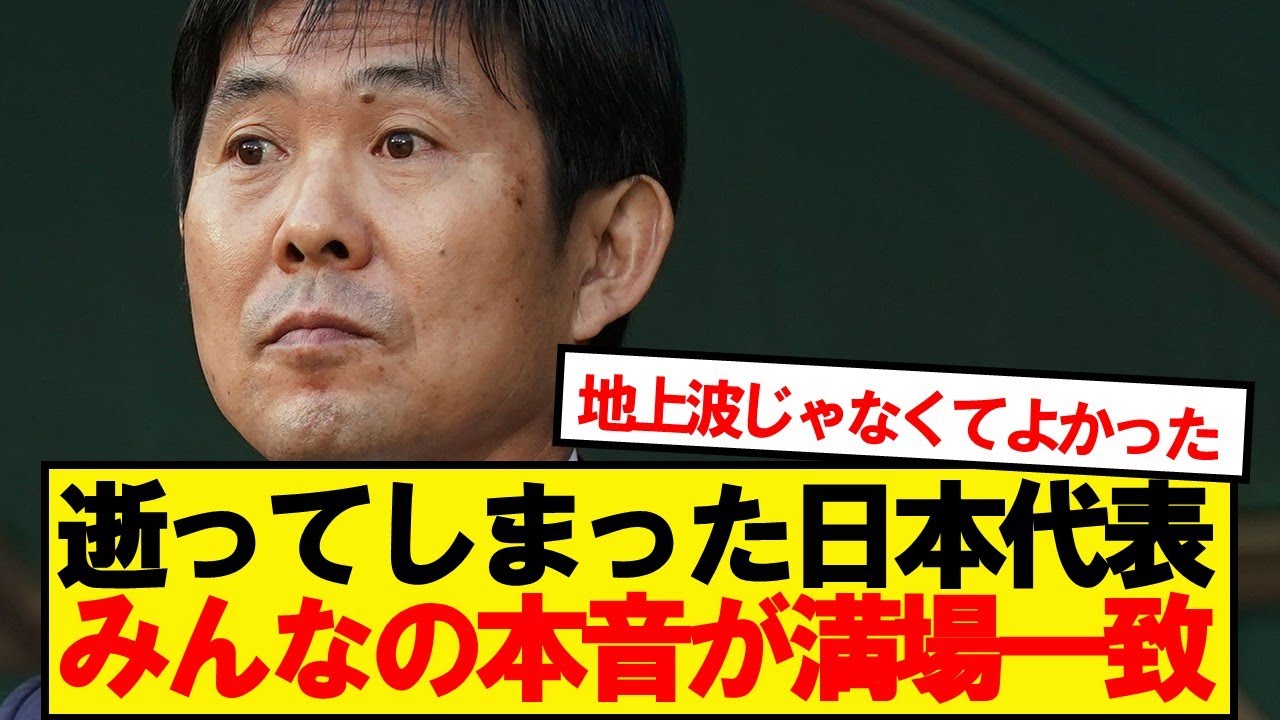 【本音】日本対オーストラリア見たみんなの本音がこちらです