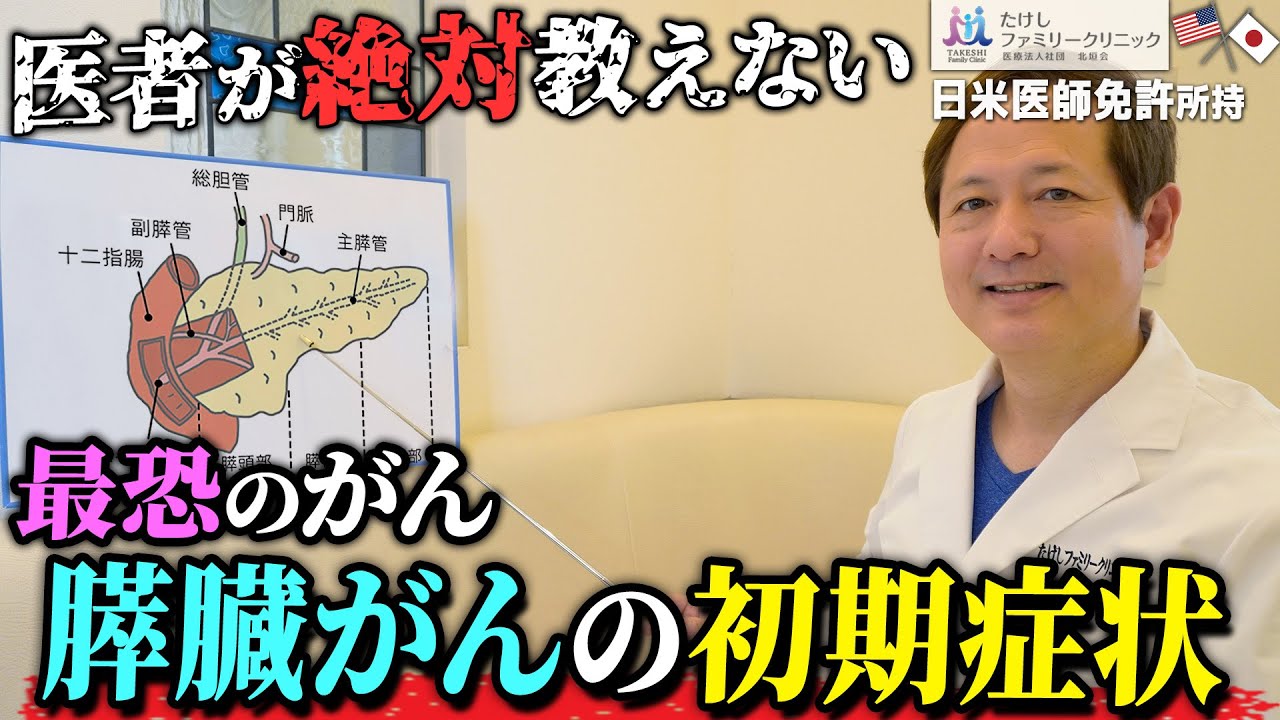 膵臓がんを早期発見するためには！？隠れた危険なサインを医師が詳しく解説します！