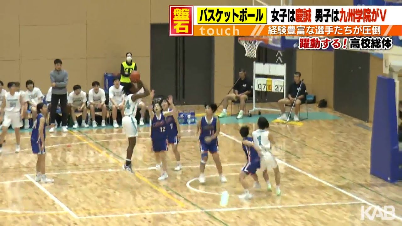 バスケットボール女子・慶誠　男子・九州学院が優勝【熊本県高校総体】