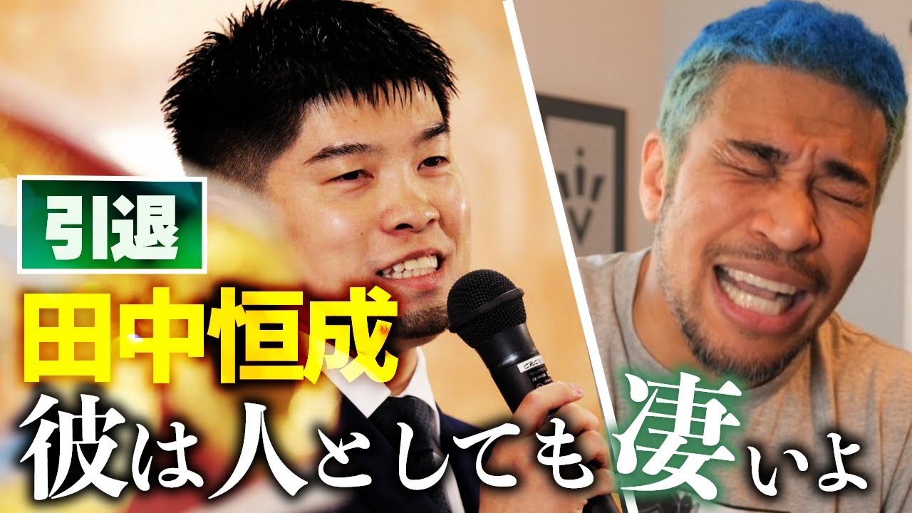 田中恒成がいかに凄いボクサーだったのか【引退】