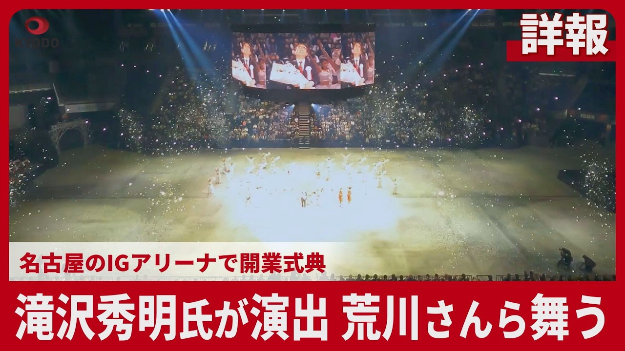 滝沢秀明さん演出、荒川静香さんら舞う　高橋大輔さん、村元哉中さんも【詳報】