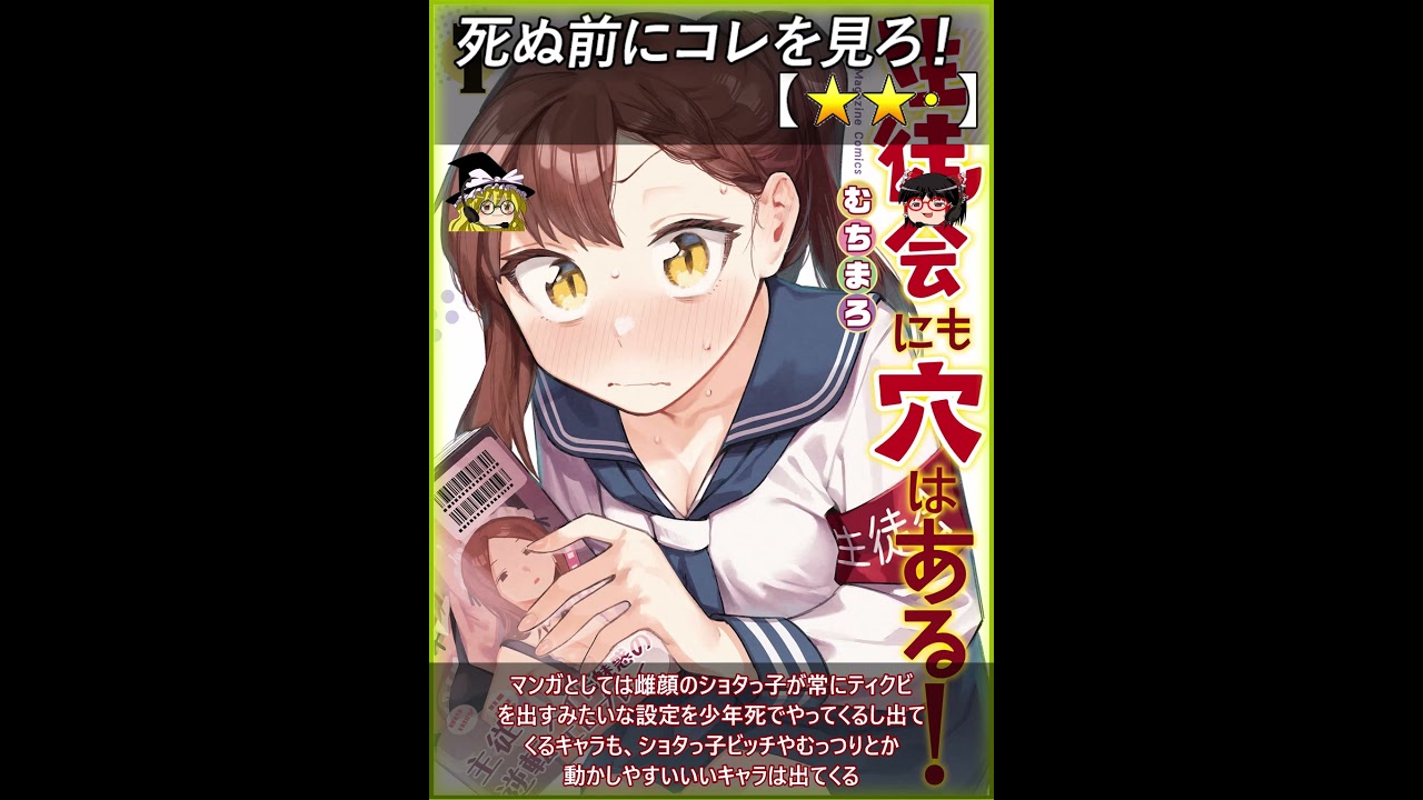 【★★・】生徒会にも穴がある【#死ぬ前にコレを見ろ #1分でわかるあらすじ】