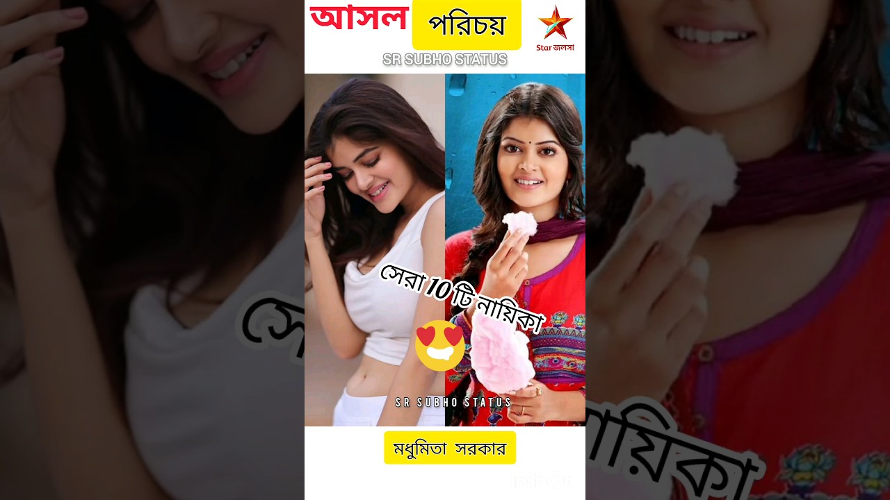 সেরা 10 টি...💝💞  Star Jalsha serial actress Life style || star jalsha serial || #series #starjalsha