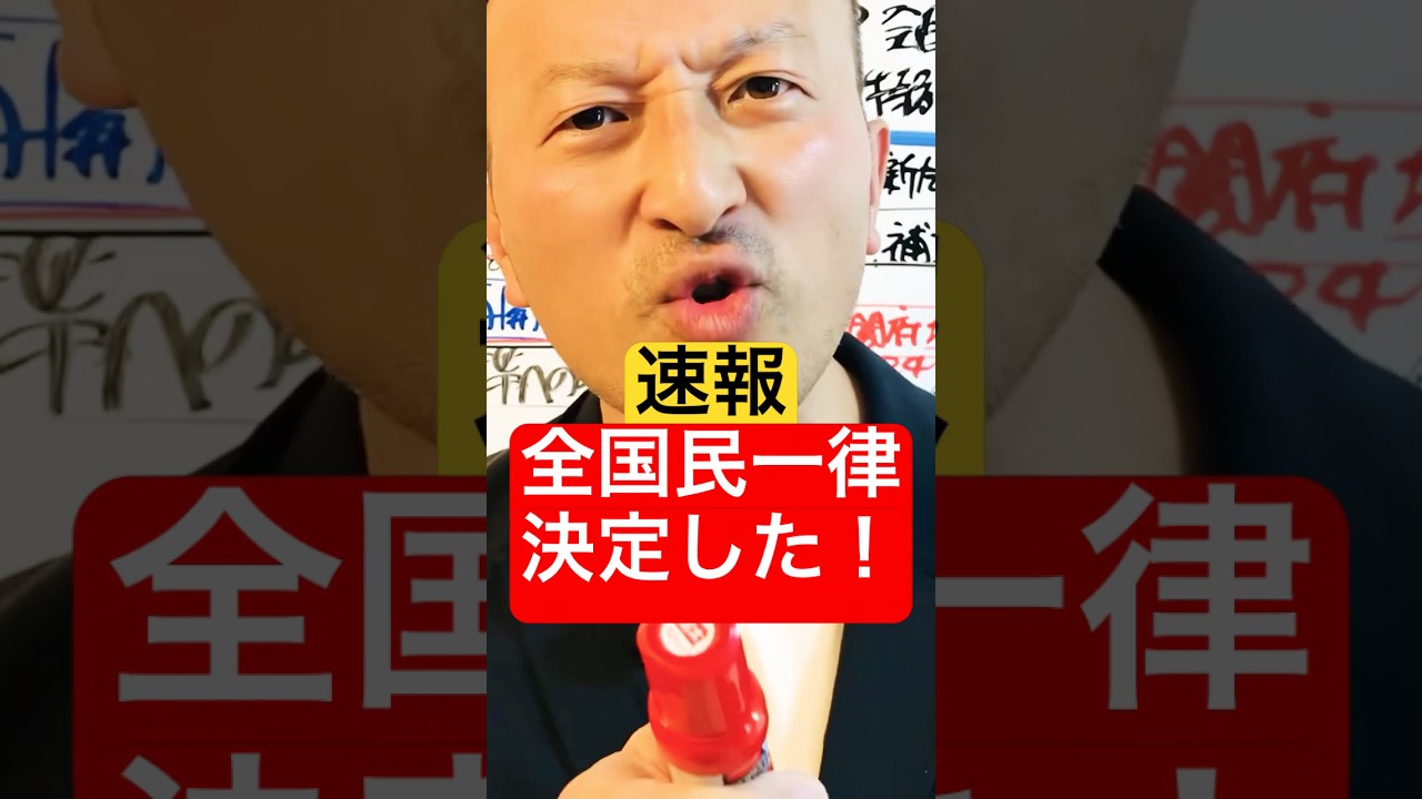 ついに「全国民一律が決定」 #現金10万円給付 #特別定額給付金2回目 #いつから給付開始