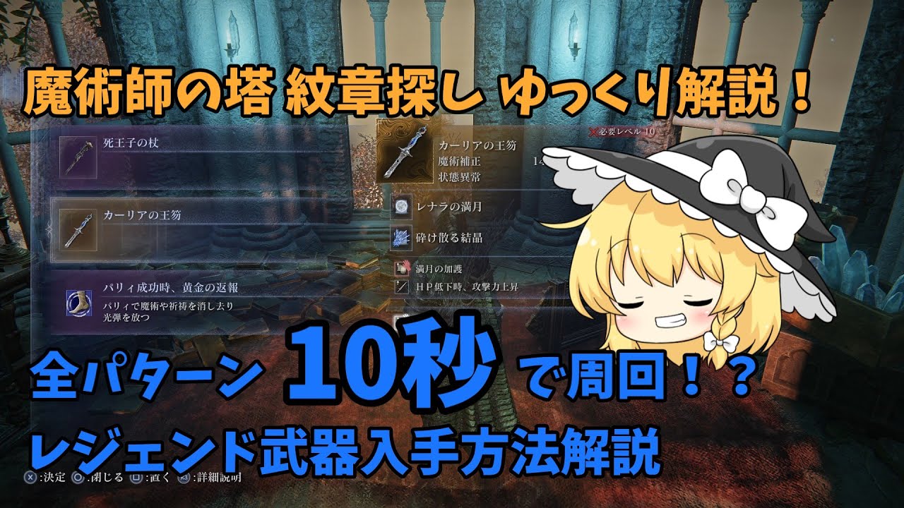 【エルデンリング ナイトレイン】魔術師の塔解説！！10秒で周回する方法紹介！レアな魔術師塔攻略も解説！