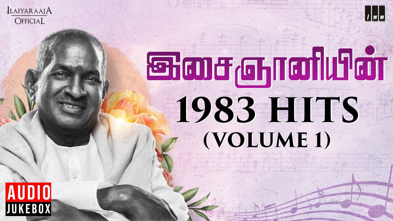 இசைஞானியின் 1983 Hits (Volume 1) | Maestro Ilaiyaraaja | Evergreen Song in Tamil | 80s Songs