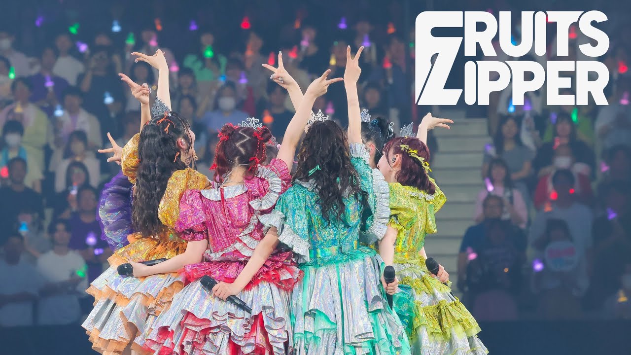 【ライブ映像】完璧主義で☆ -武道館ライブ開催1周年記念企画「FRUITS ZIPPER 2nd ANNIVERSARY 超めでたいライブ〜NEW KAWAII〜 」@ 日本武道館