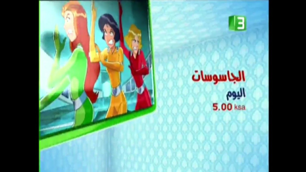 إعلان (2008) | الجاسوسات | MBC3