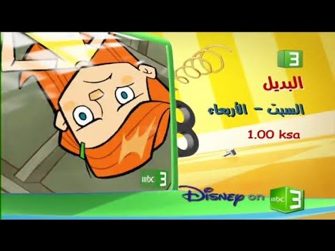 إعلان (2008) | البديل | MBC3