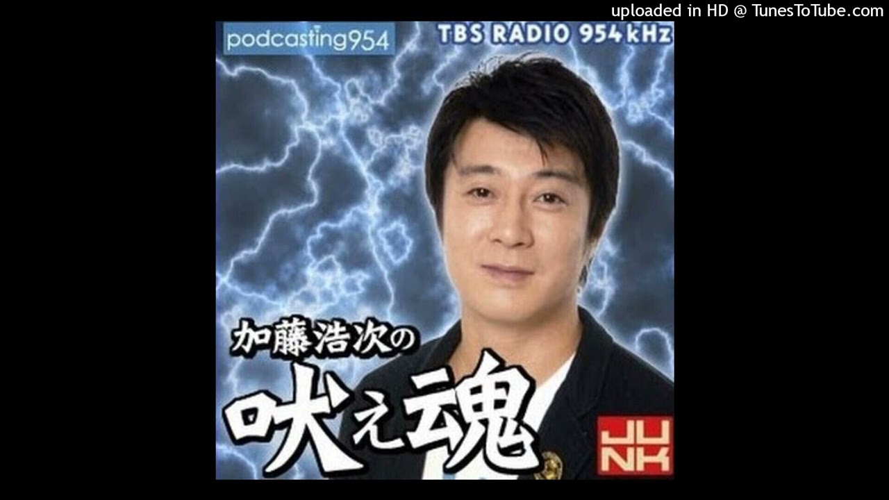 加藤浩次の吠え魂 2008年12月12日 第089回 マツコと浩次のラブラブキスシーンスペシャル