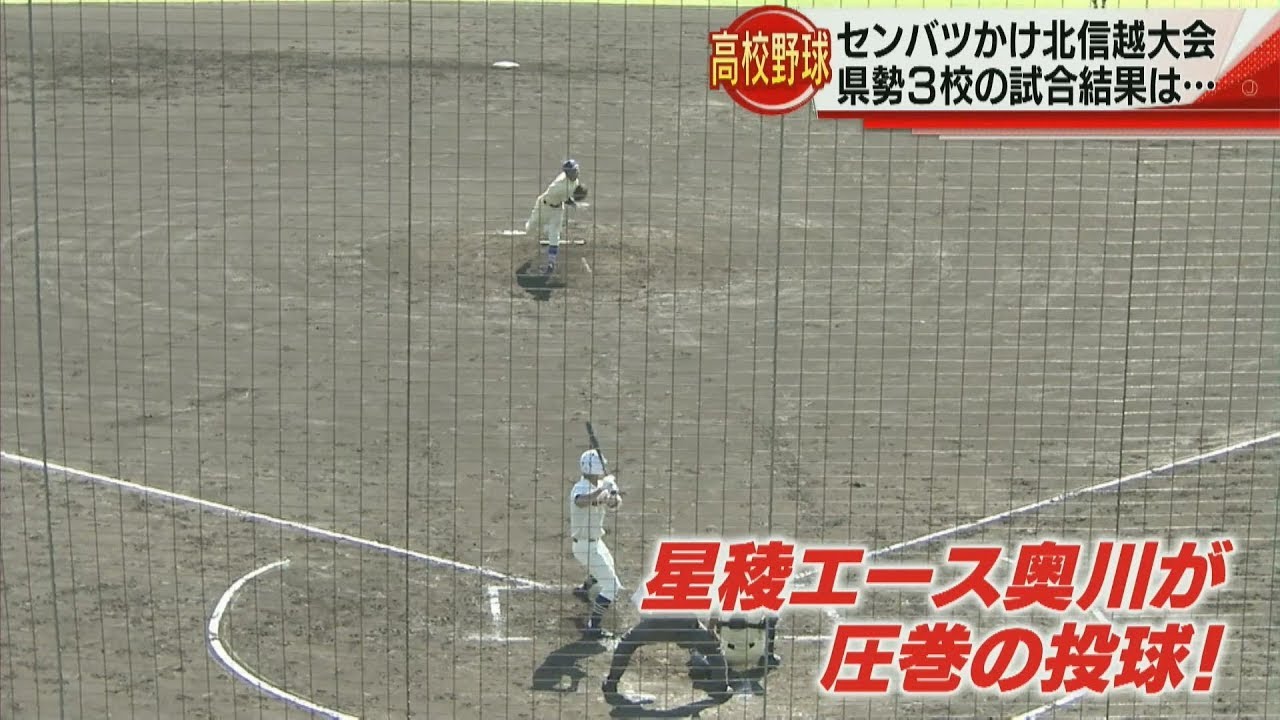 高校野球　センバツかけ北信越大会　石川県勢３校の試合結果は･･･？ 2018.10.15放送